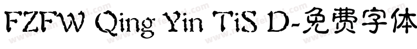 FZFW Qing Yin TiS D字体转换